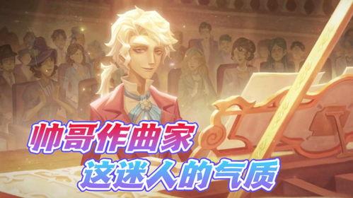 第五人格作曲家最新爆料,新爆料揭示音乐背后的故事与灵感